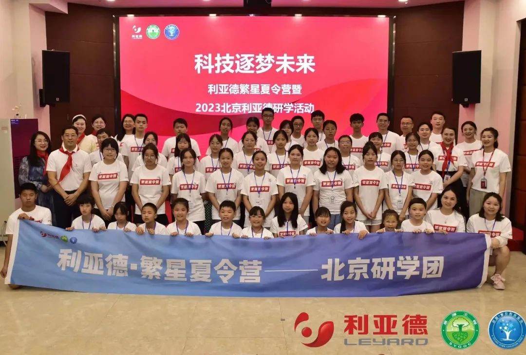 科技逐梦未来 | 利亚德繁星夏令营暖心启航