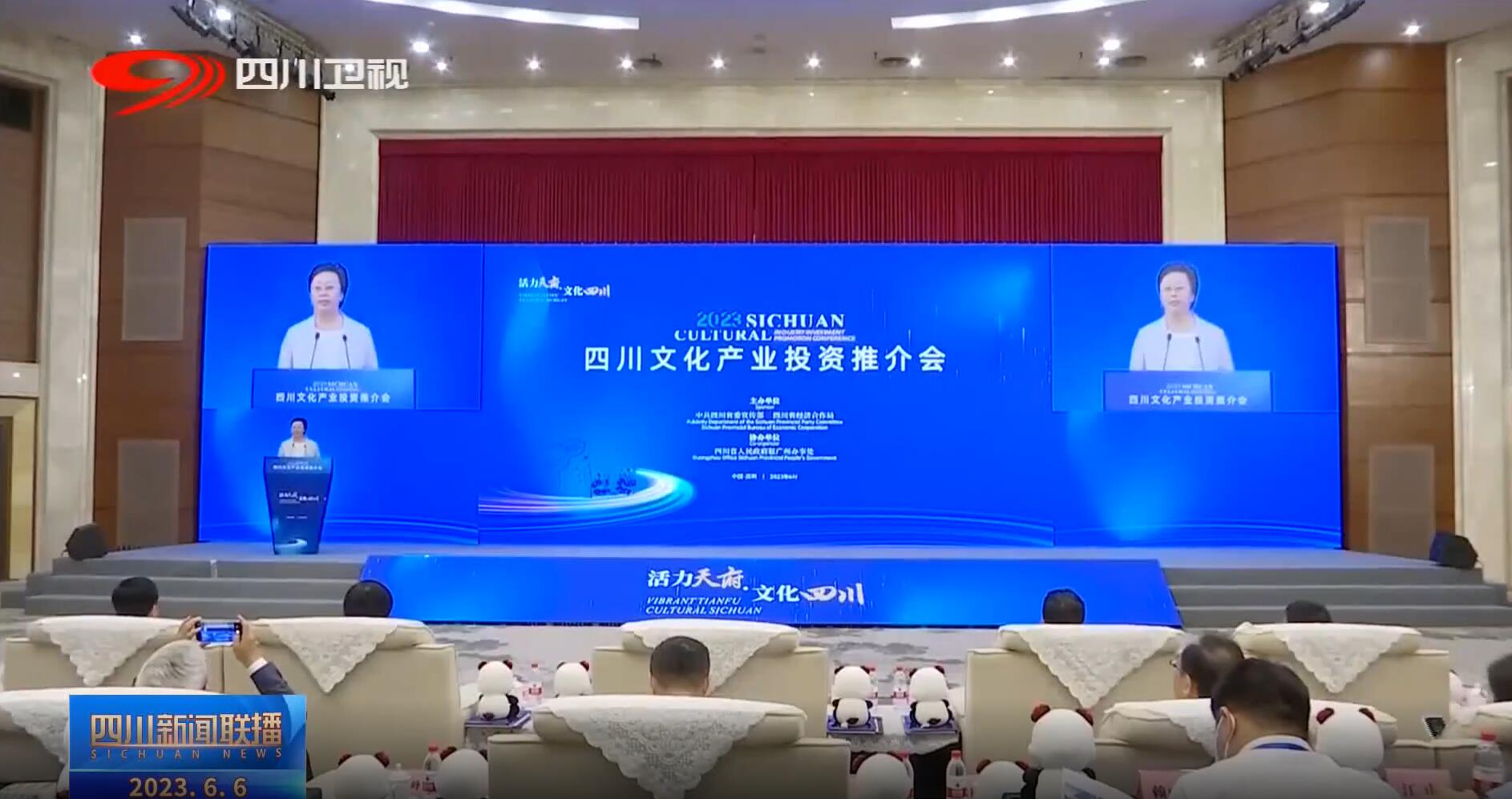 四川文化产业投资推介会 利亚德助力成都数字文化产业发展