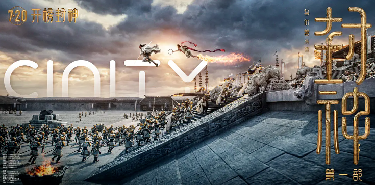 开播即封神!利亚德·虚拟动点携手《封神》剧组打造国产史诗电影天花板