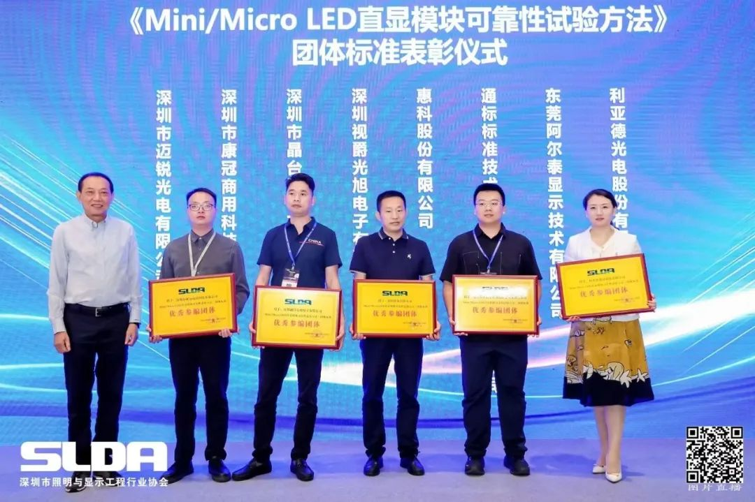 技术创新与行业标准引领，利亚德亮相国际新型显示大会