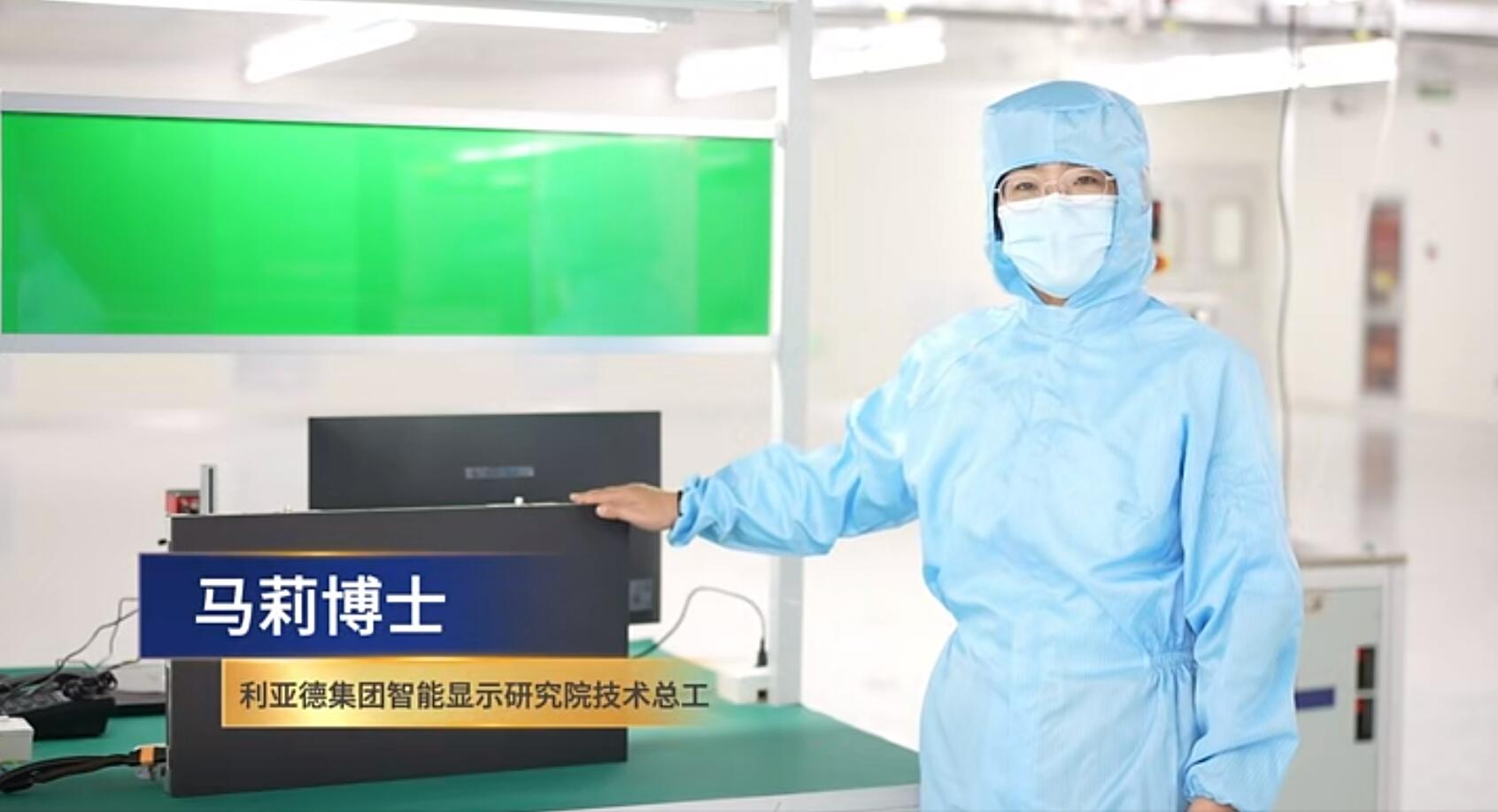 官宣！利亚德第一期全制程自主研发高阶MIP产线正式批量投产！