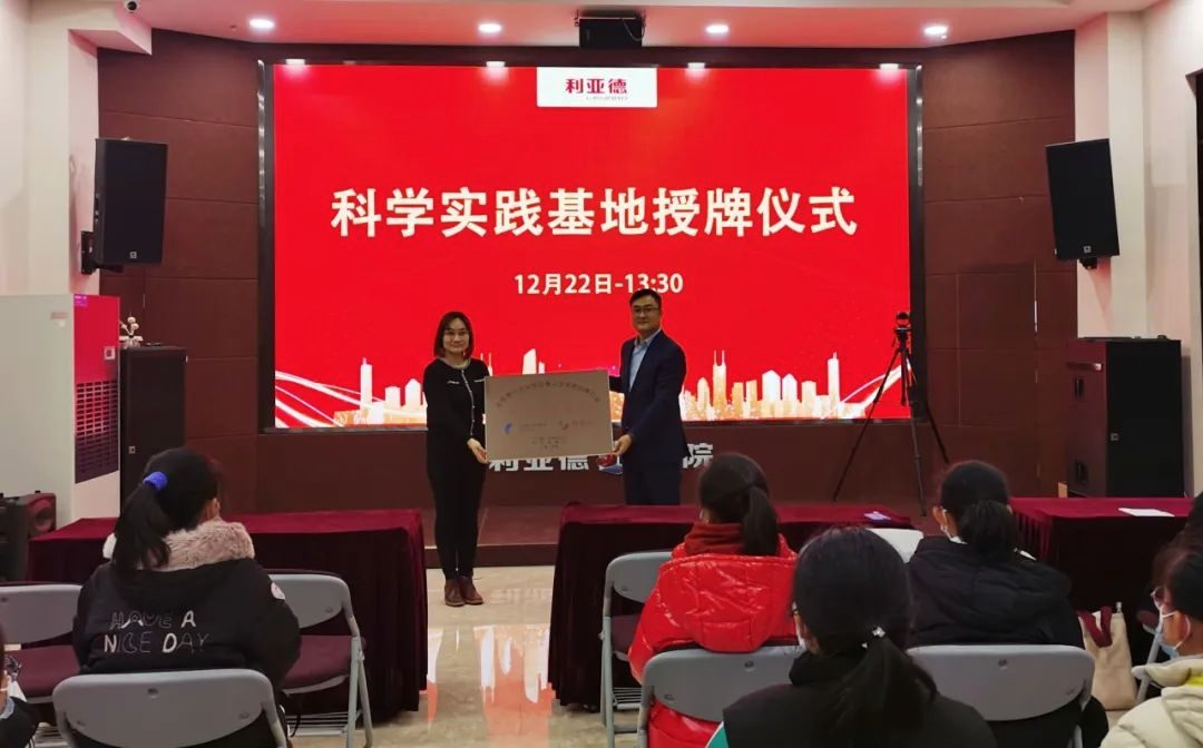 服务科技教育：利亚德获授牌“科学实践基地”
