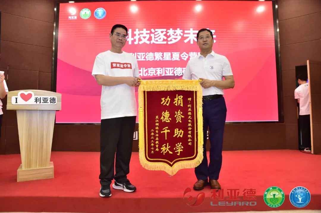 科技逐梦未来 | 利亚德繁星夏令营暖心启航