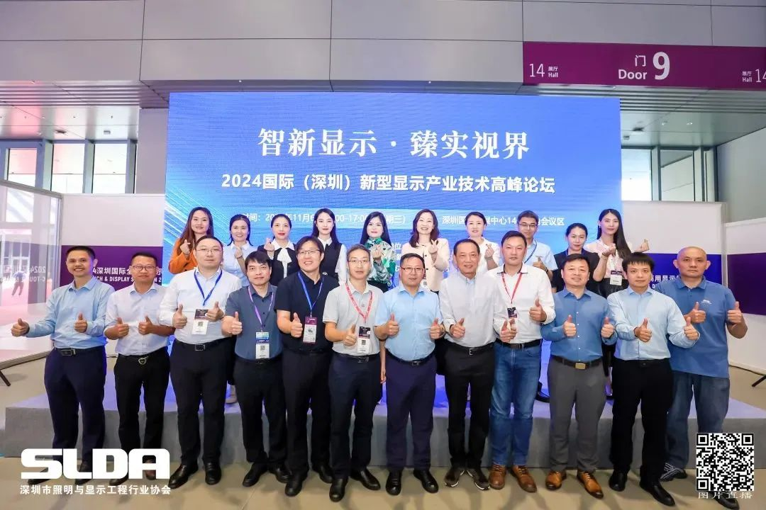 技术创新与行业标准引领，利亚德亮相国际新型显示大会