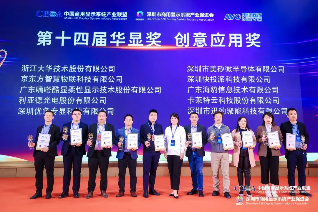 利亚德荣获“2022年度LED智慧显示最具影响力应用奖”