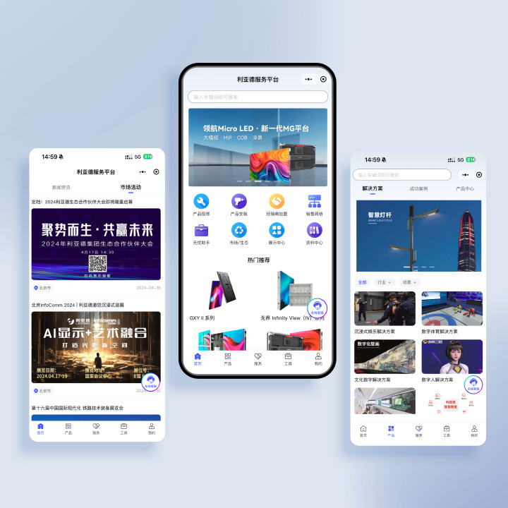 利亚德服务平台