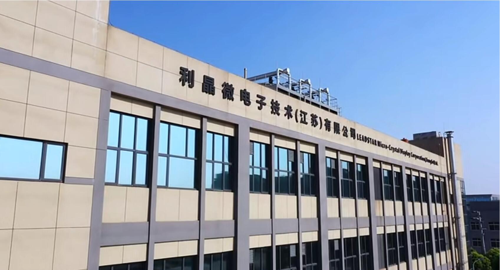 官宣！利亚德第一期全制程自主研发高阶MIP产线正式批量投产！