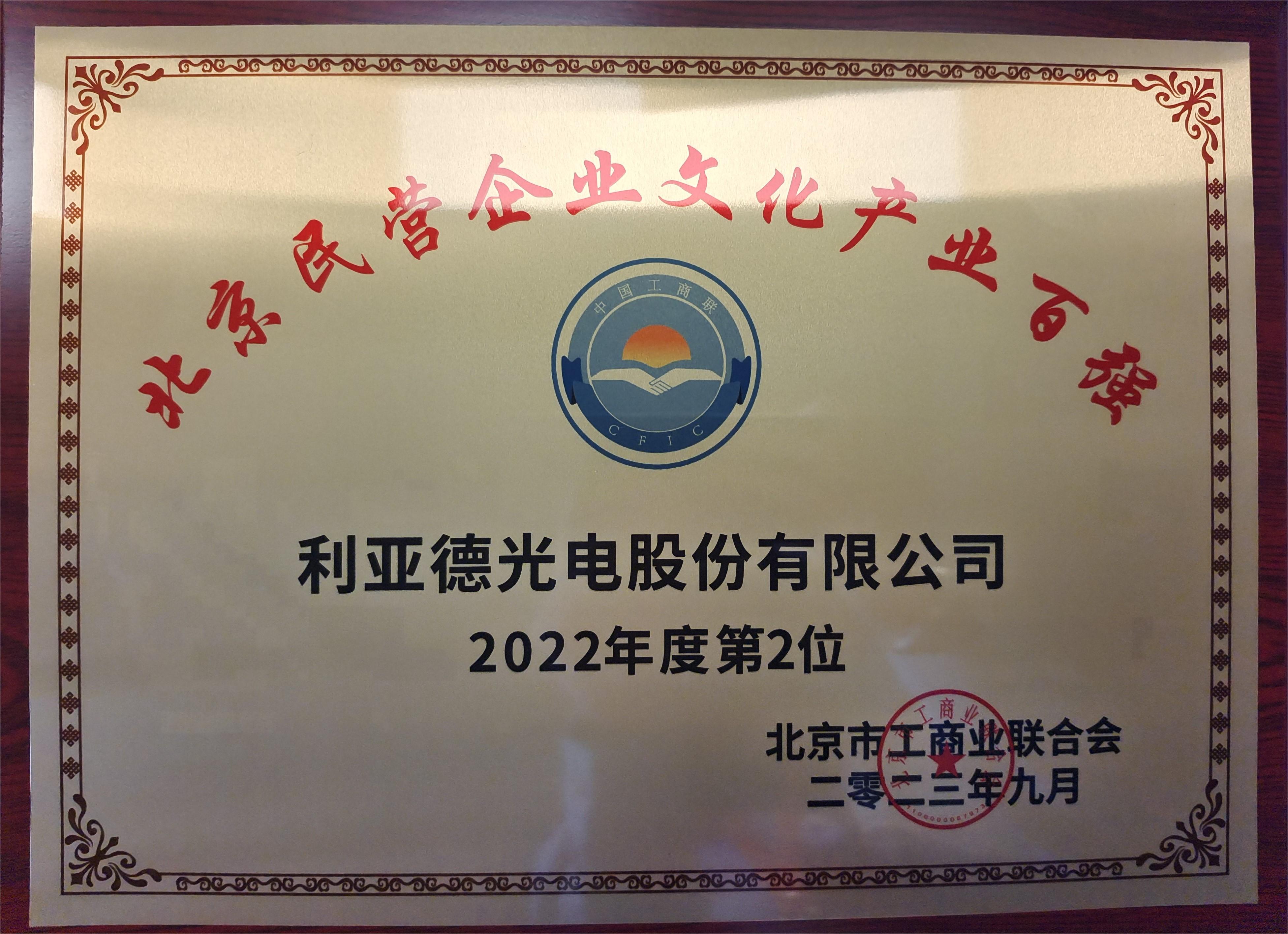 2022北京民营企业文化产业百强