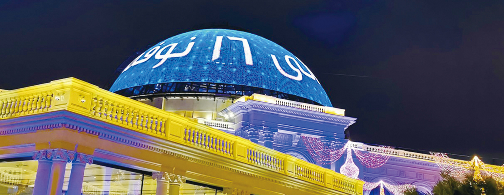 卡塔尔多哈穹顶