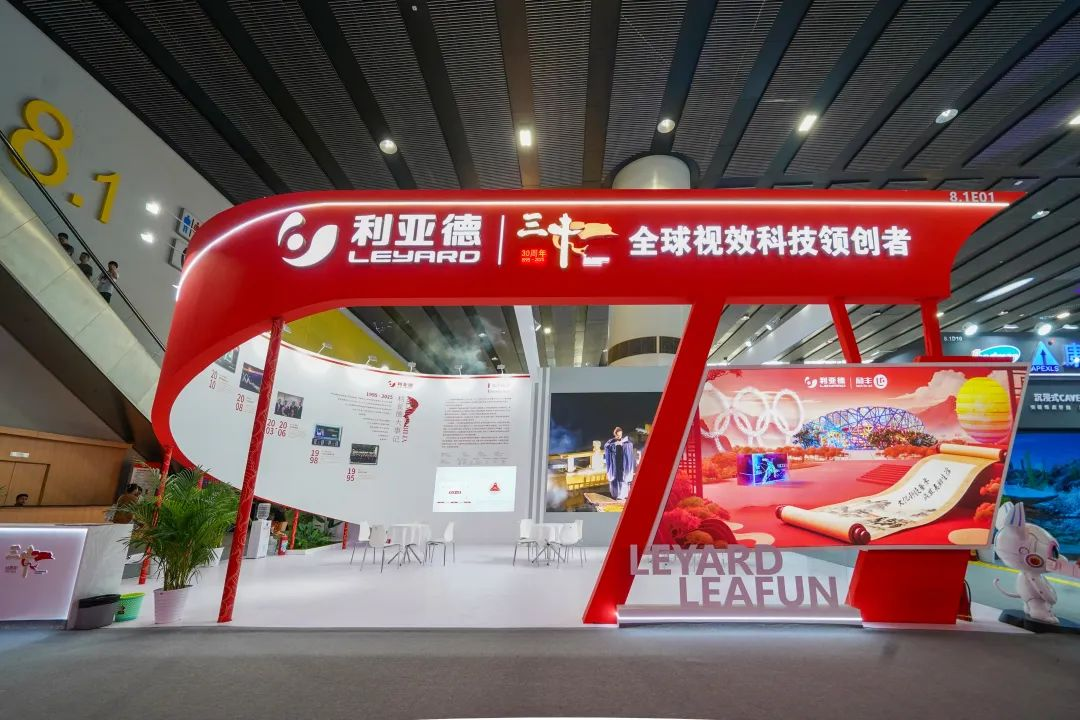 利亚德励丰文化闪耀光亚展 以科技赋能照明新生态