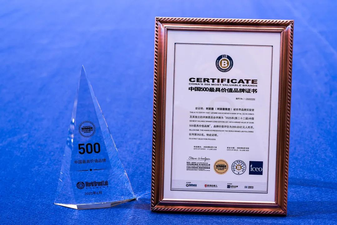 利亚德荣膺“中国500最具价值品牌”，彰显科技品牌强劲实力