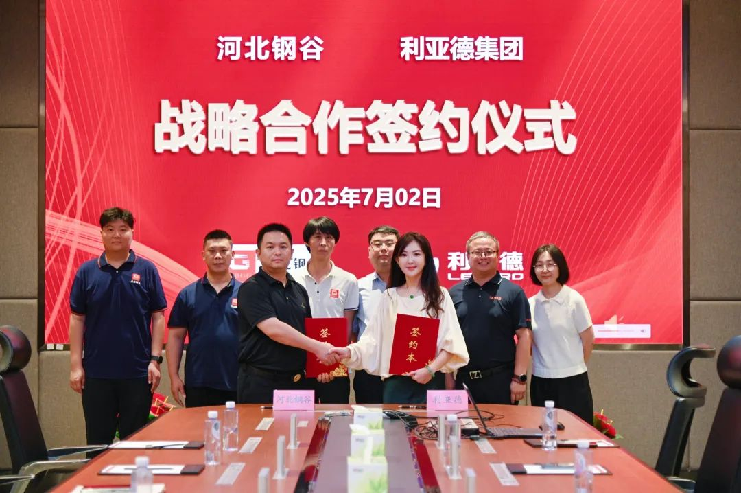 利亚德与河北钢谷达成战略合作，共筑智慧钢铁新未来