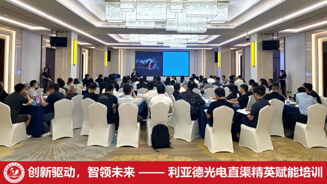 齐聚洪城，赋能升级 | 利亚德学习发展中心简报（2025第二期）